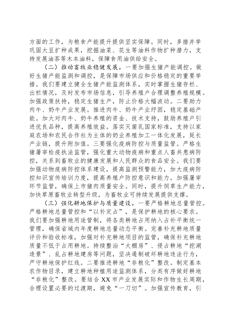 在局党组理论学习中心组专题学习2025年中央一号文件研讨交流会上的发言_第2页