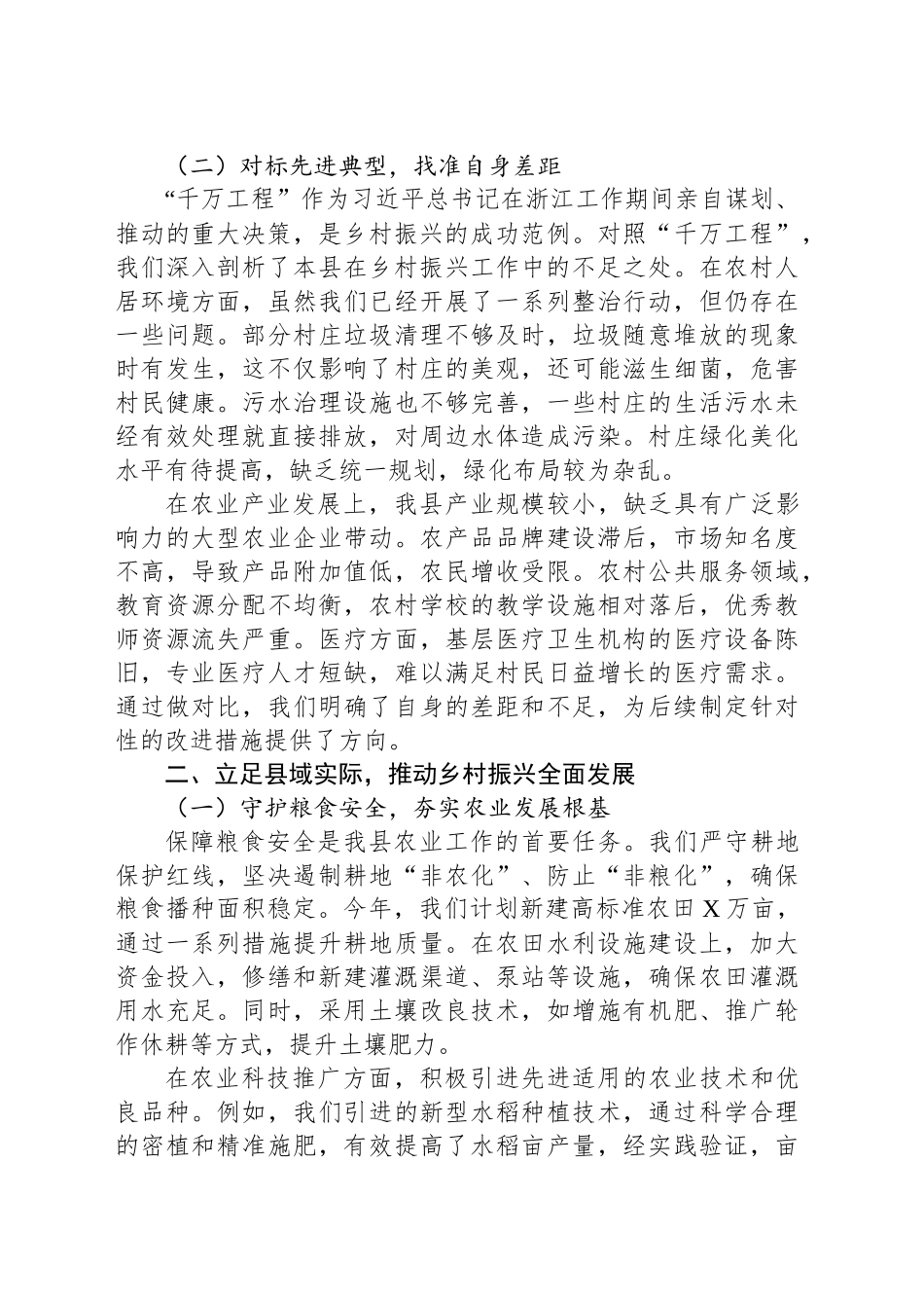 录县委书记学习中央一号件心得体会_第2页