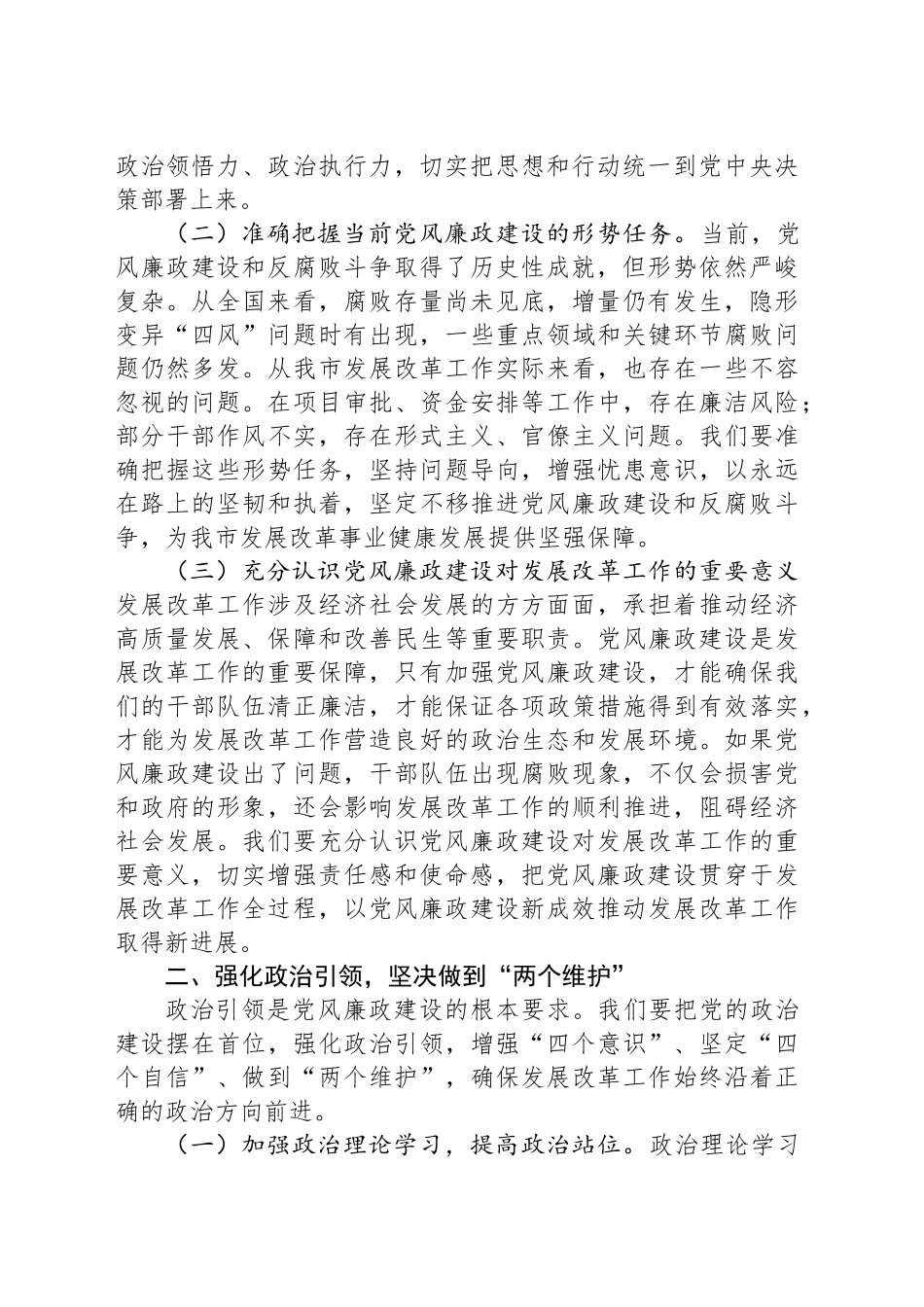 在市发改委2025年党风廉政建设工作会暨警示教育会上的讲话_第2页