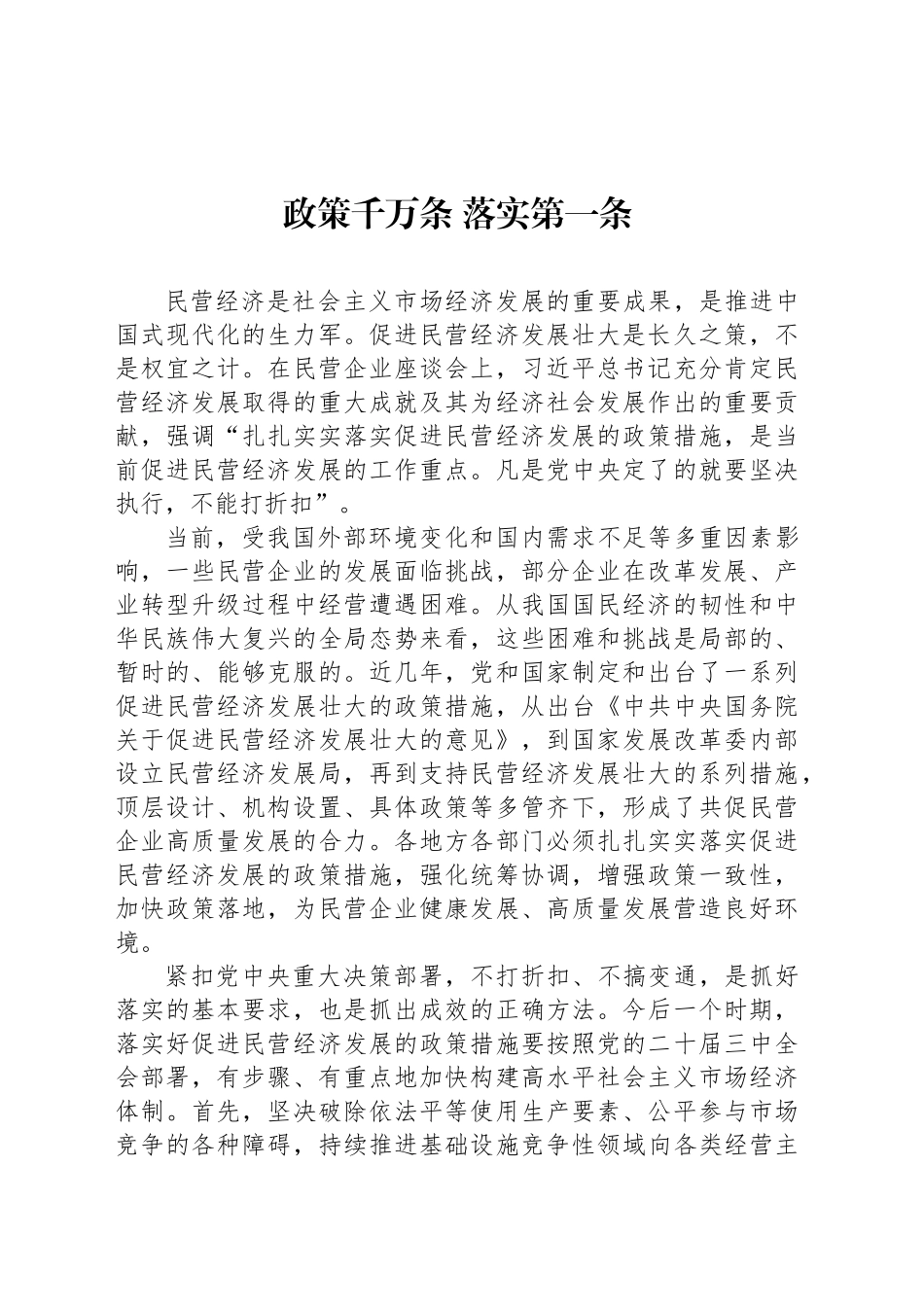 政策千万条 落实第一条_第1页