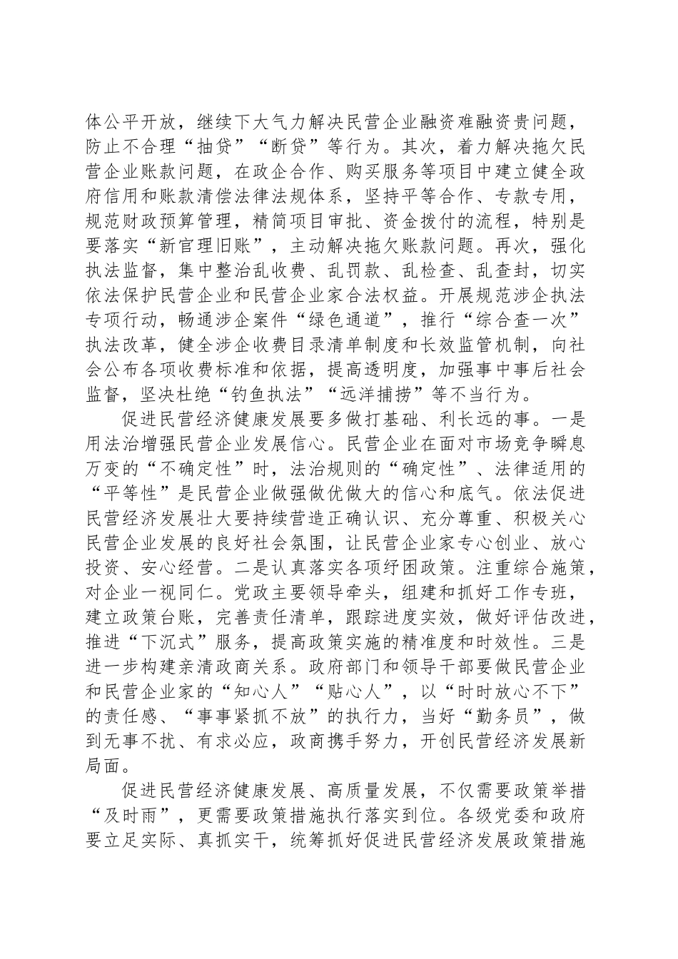 政策千万条 落实第一条_第2页