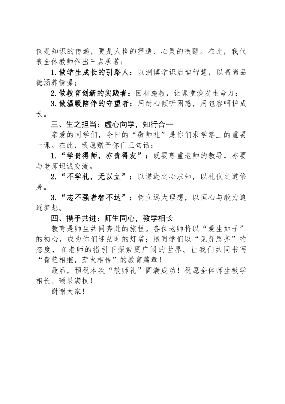 教师代表在县实验中学开学“敬师礼”上的致辞_第2页