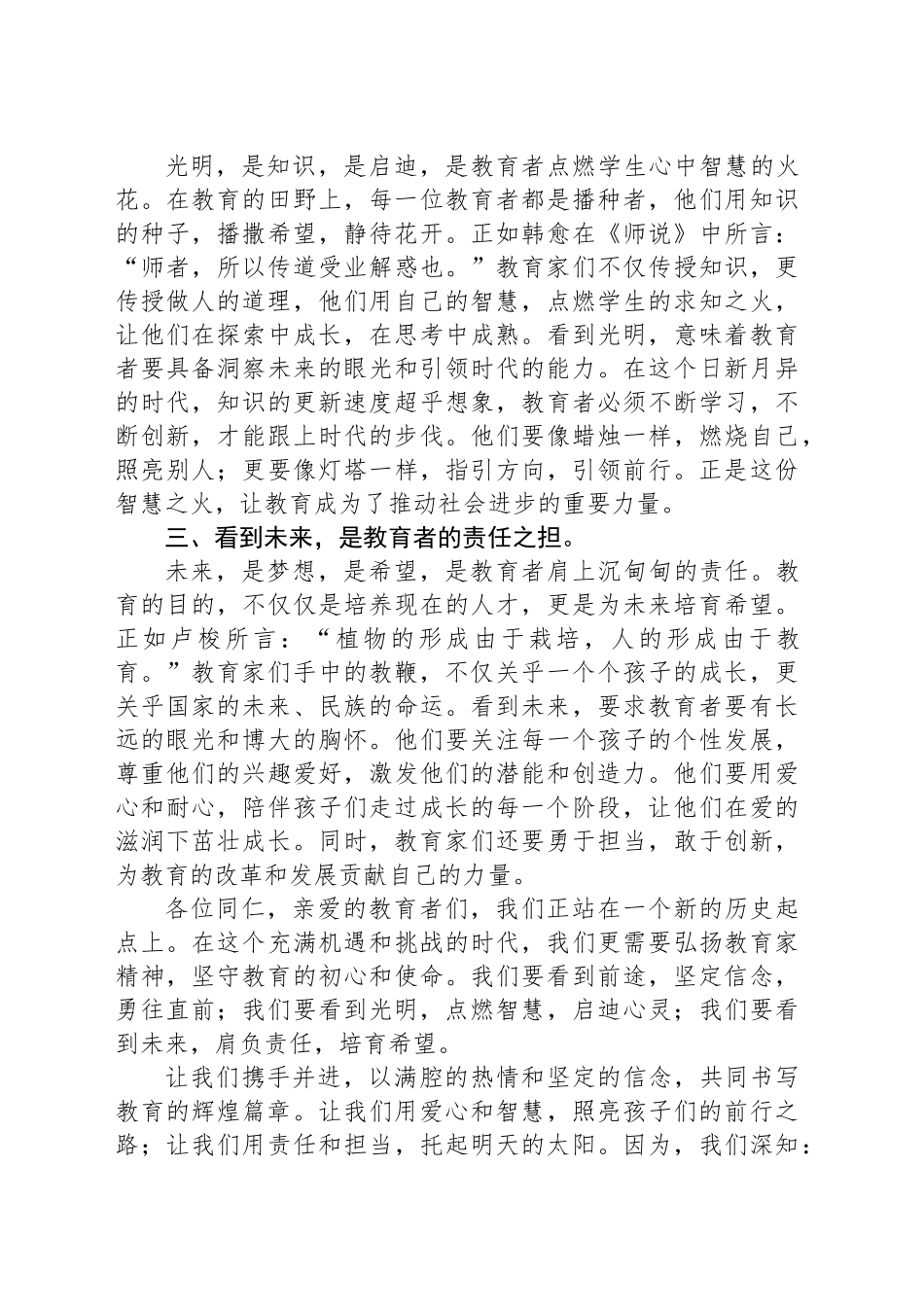 教师演讲稿：看到前途、看到光明、看到未来_第2页