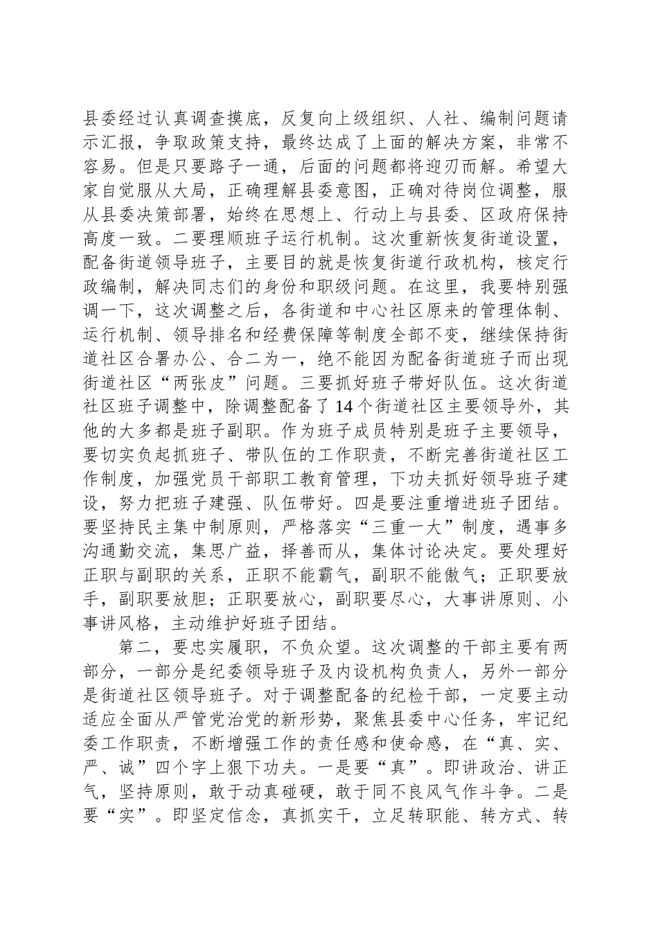 在新任领导干部任前集体廉政谈话会议上的讲话_第2页