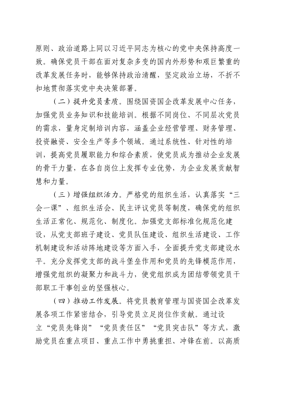 市国资委党委2025年党员教育管理工作计划_第2页