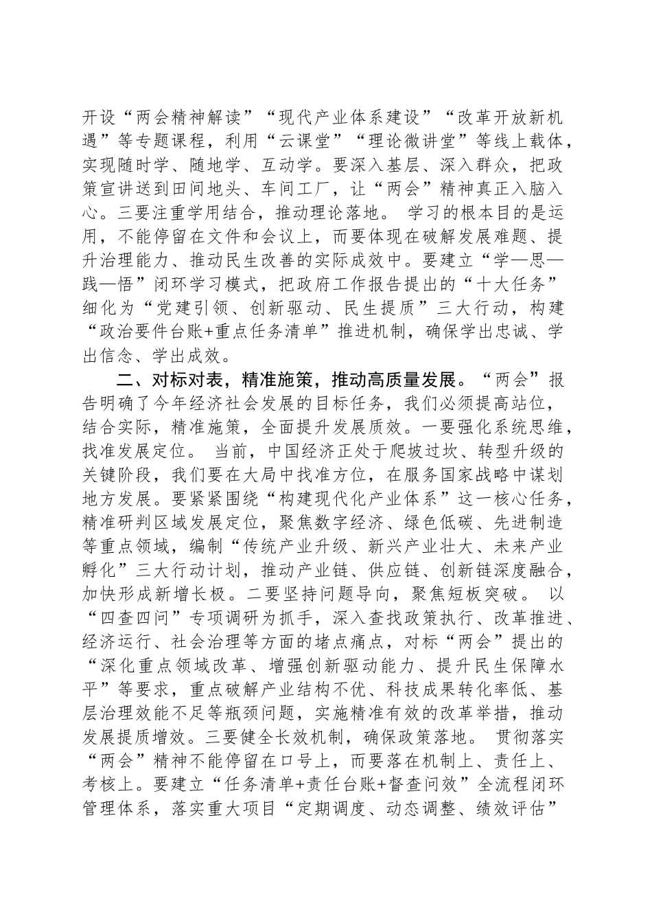 在理论学习中心组“两会”精神专题学习研讨会议上的发言_第2页