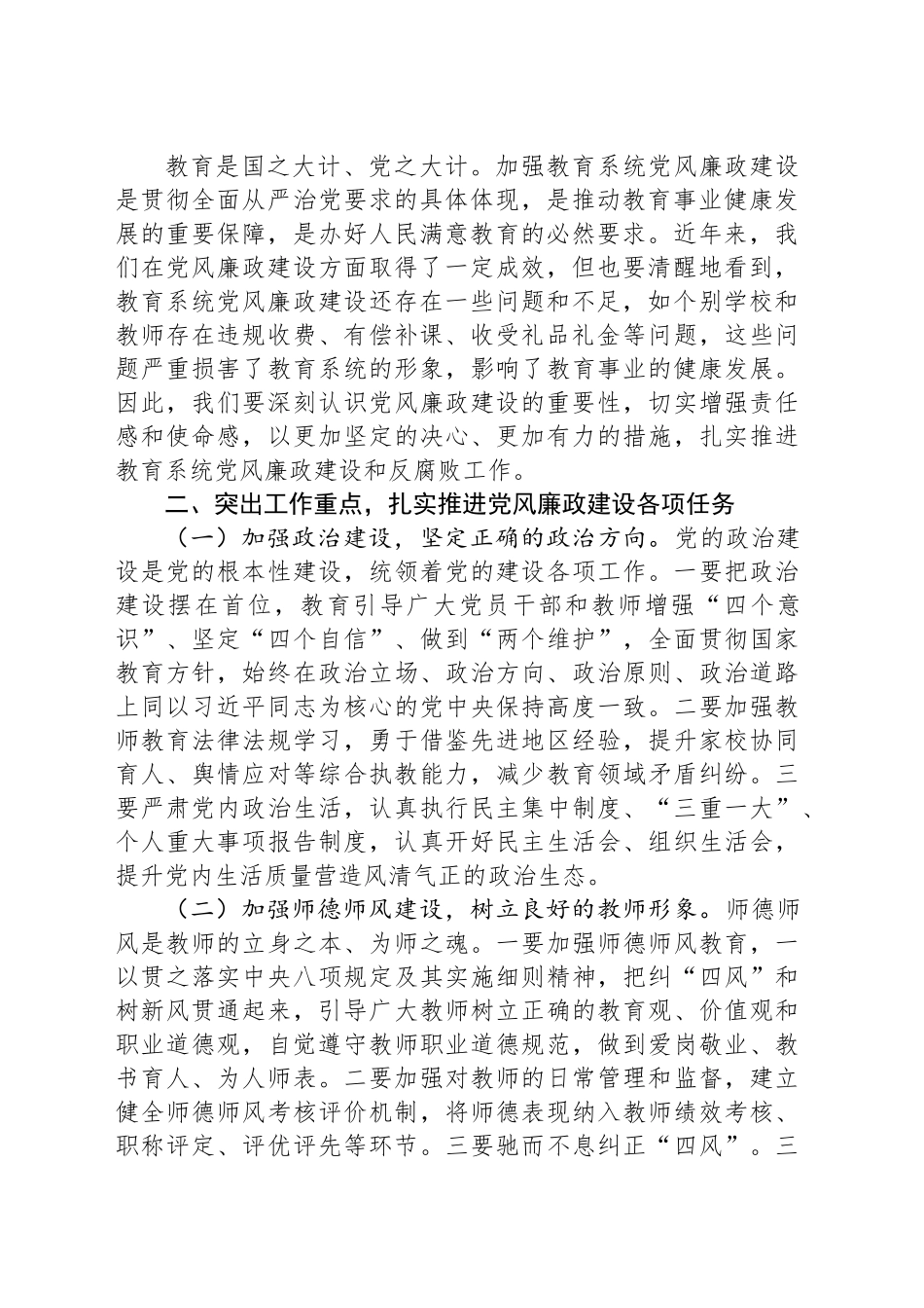 在纪委派驻组在区教育局党风廉政建设会议上的讲话_第2页