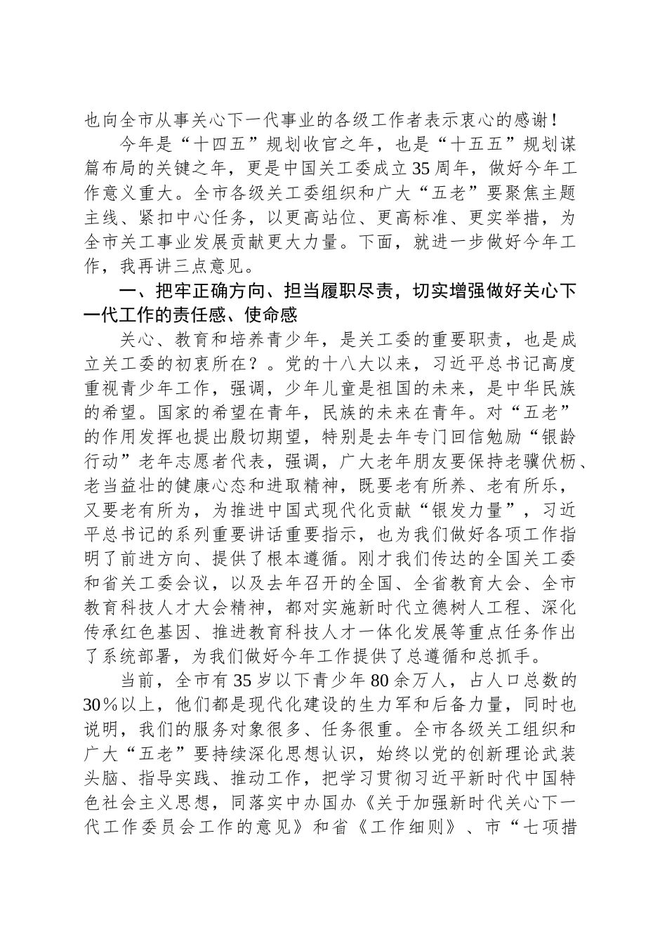 市委副书记、政法委书记、市关工委主任在全市关心下一代工作会议上的讲话_第2页