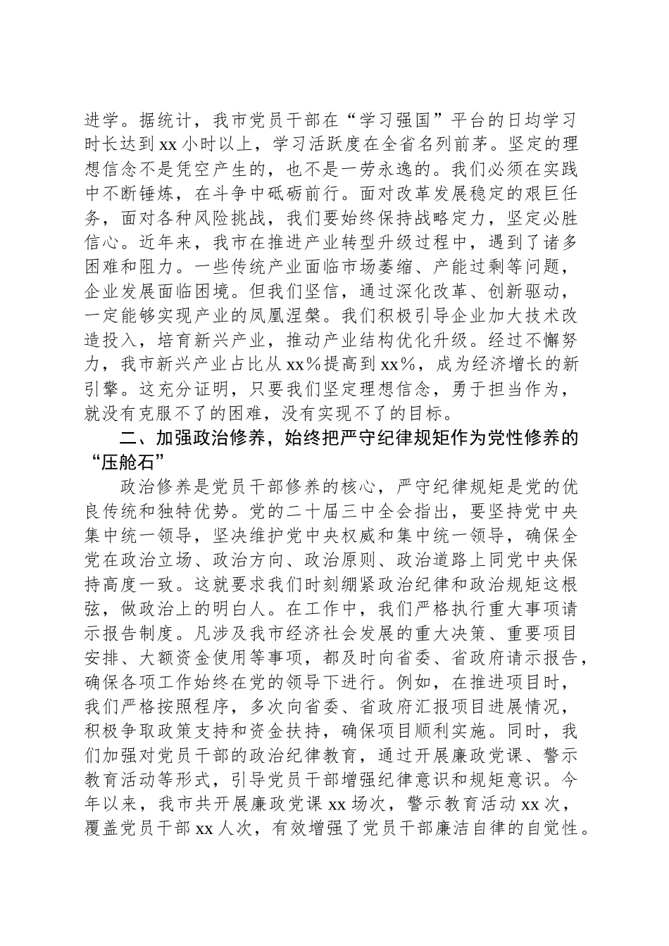 市委常委学习贯彻党的二十届三中全会精神中心组研讨发言材料_第2页