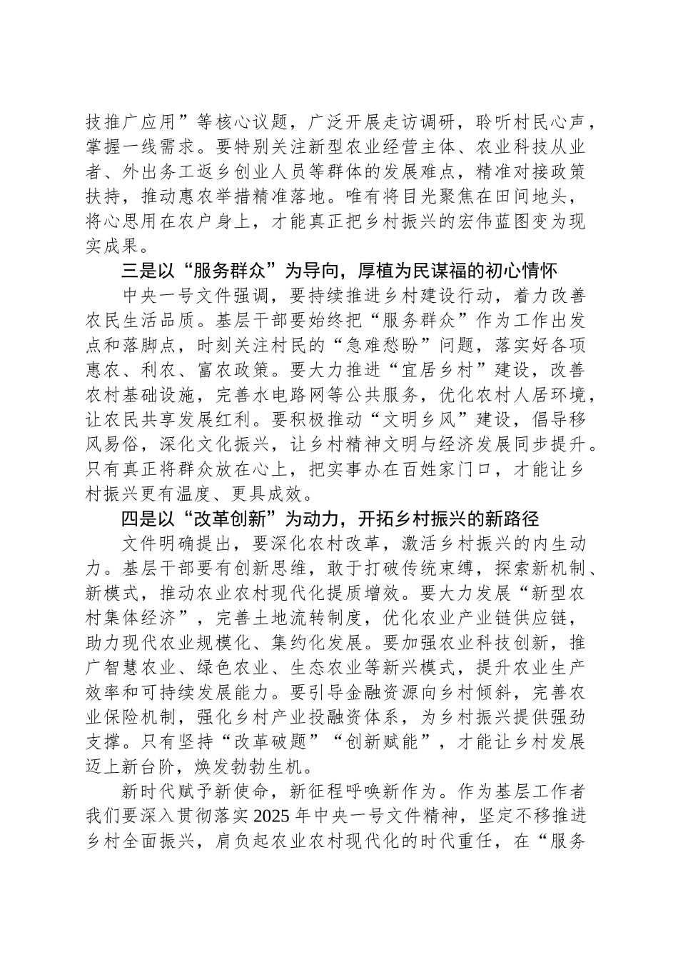 学习感悟：在乡村振兴的大舞台上贡献智慧和力量_第2页