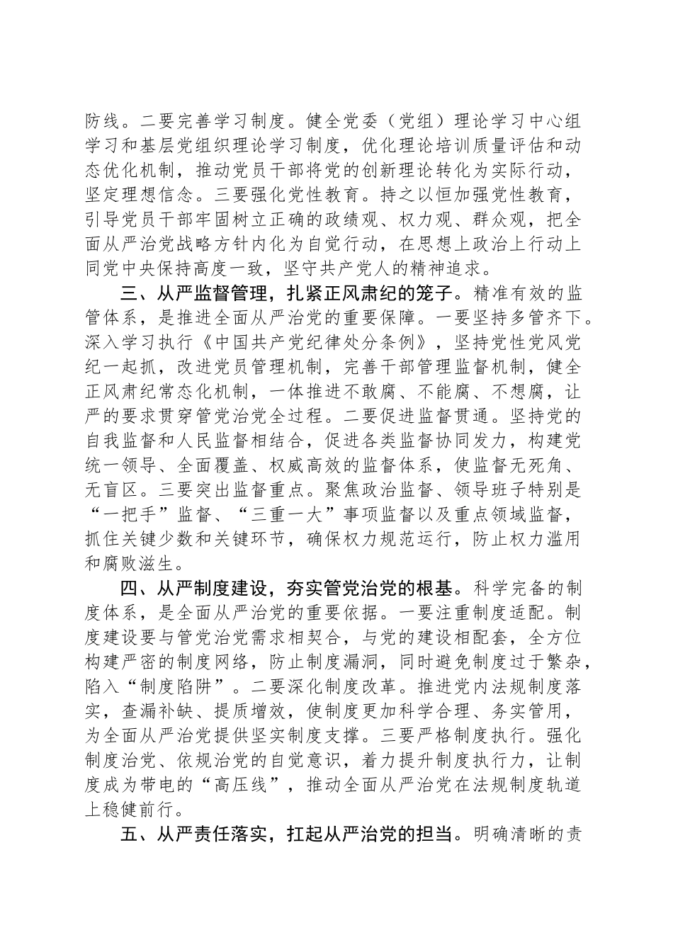 学习感悟：锤炼党性修养 健全治党体系_第2页