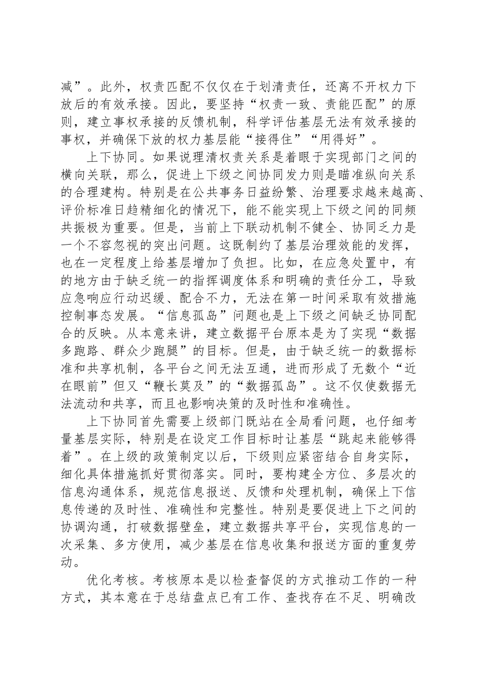 构建基层减负的长效治理机制_第2页