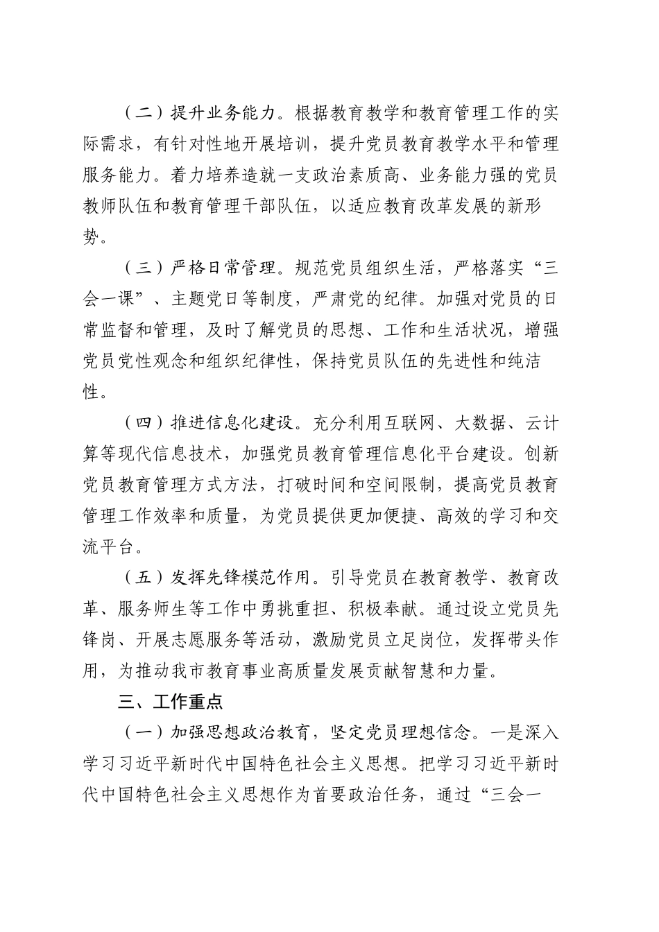 市教育局党委2025年党员教育管理工作计划_第2页