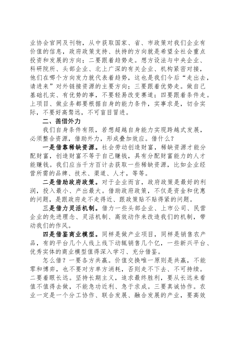 某集团董事长在公司2025年工作会议上的讲话_第2页