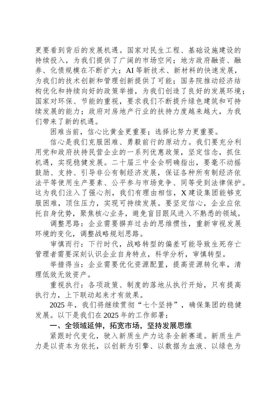 某集团董事长在经济工作会议暨总结表彰大会年会上的讲话_第2页