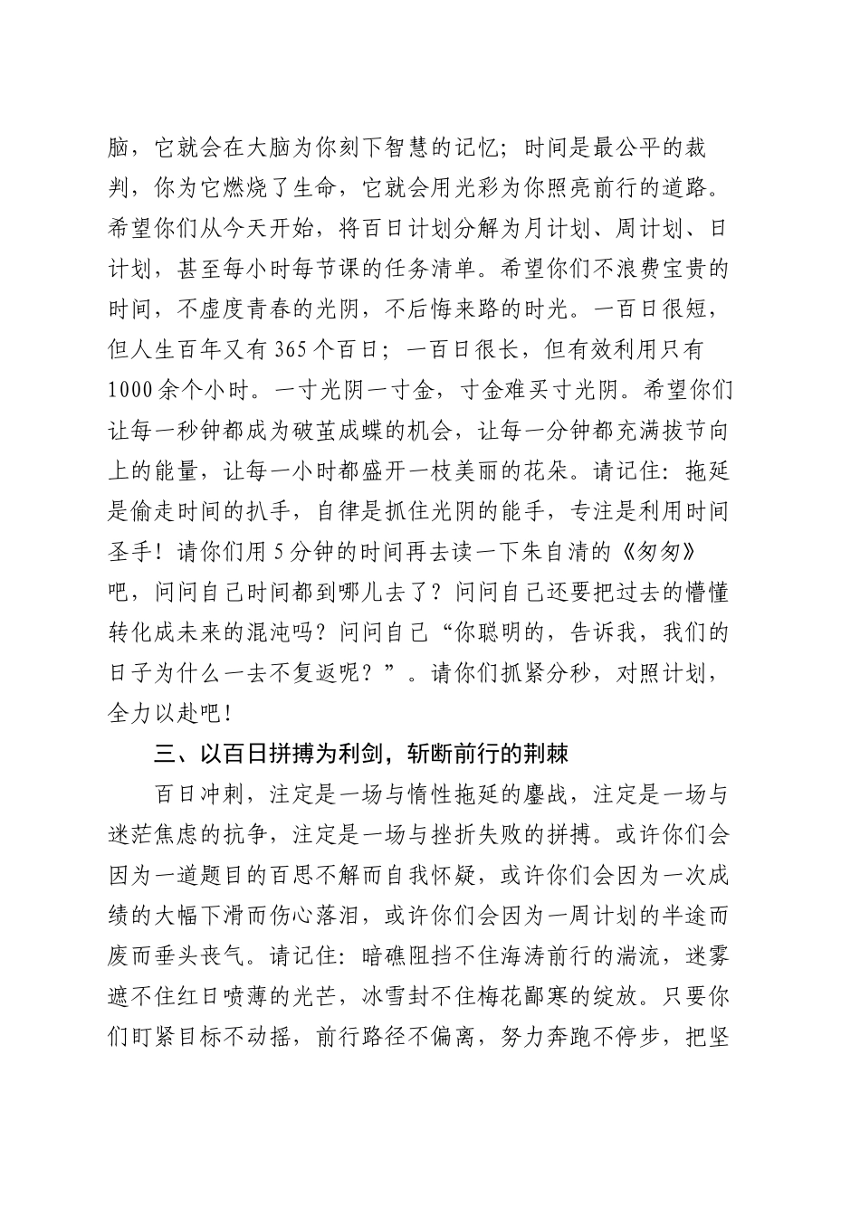 校长在九年级学生大会上的讲话：百日筑基向未来  百年富强唤尔来_第2页
