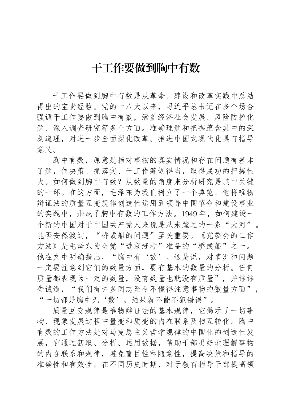 干工作要做到胸中有数_第1页