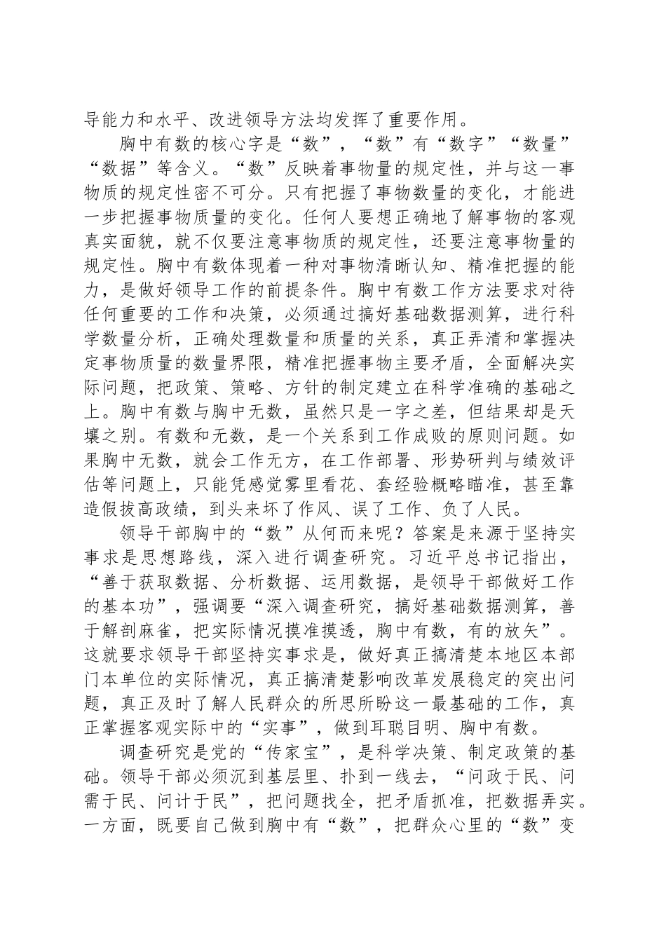 干工作要做到胸中有数_第2页