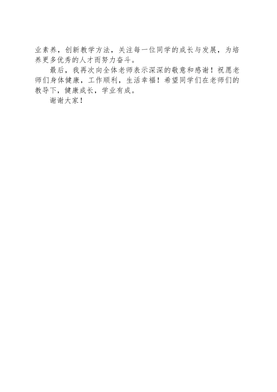 校长在县实验中学开学“敬师礼”上的致辞_第2页