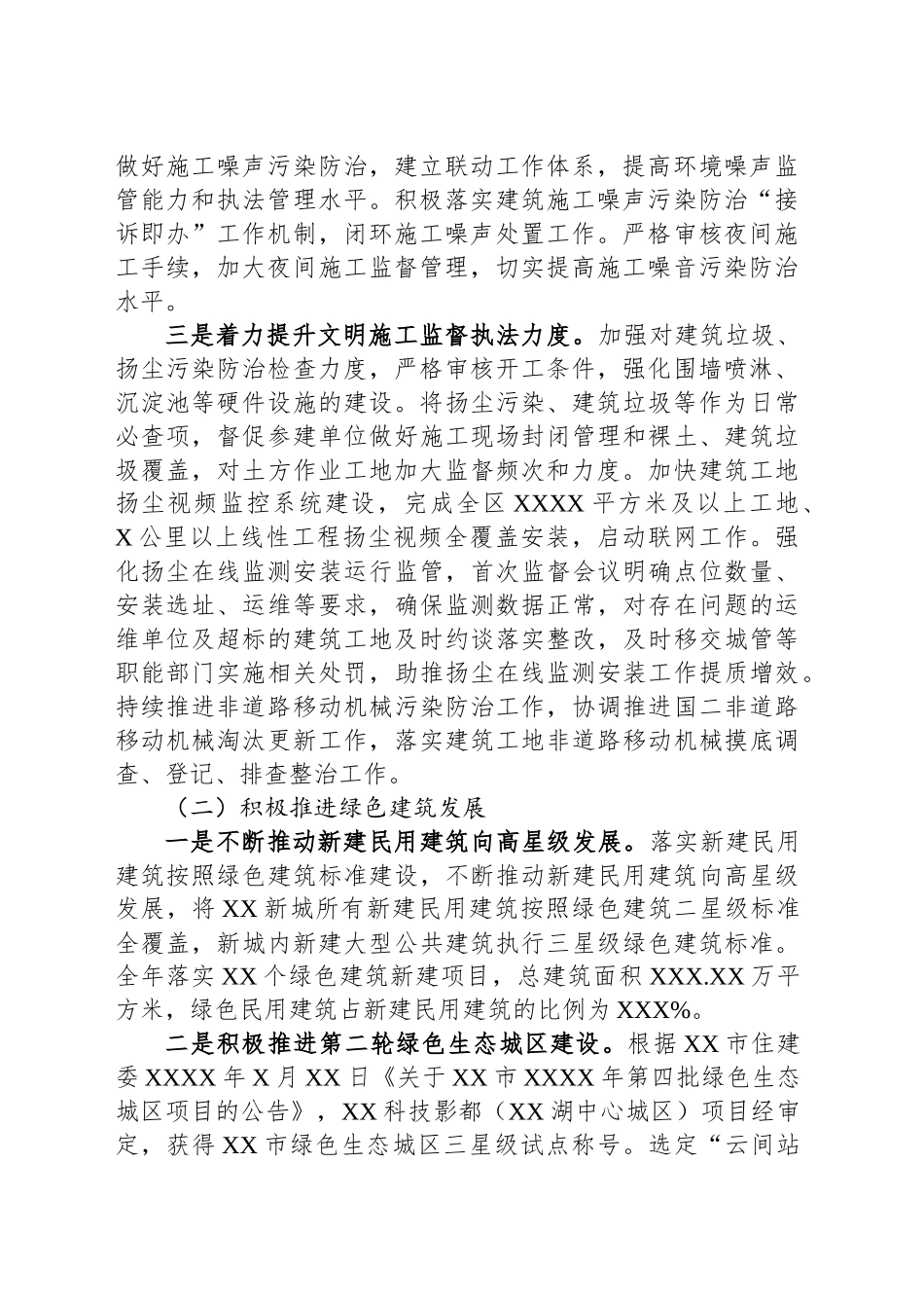 建设和管理委员会2024生态环境保护工作履职专题报告（区建管委）_第2页