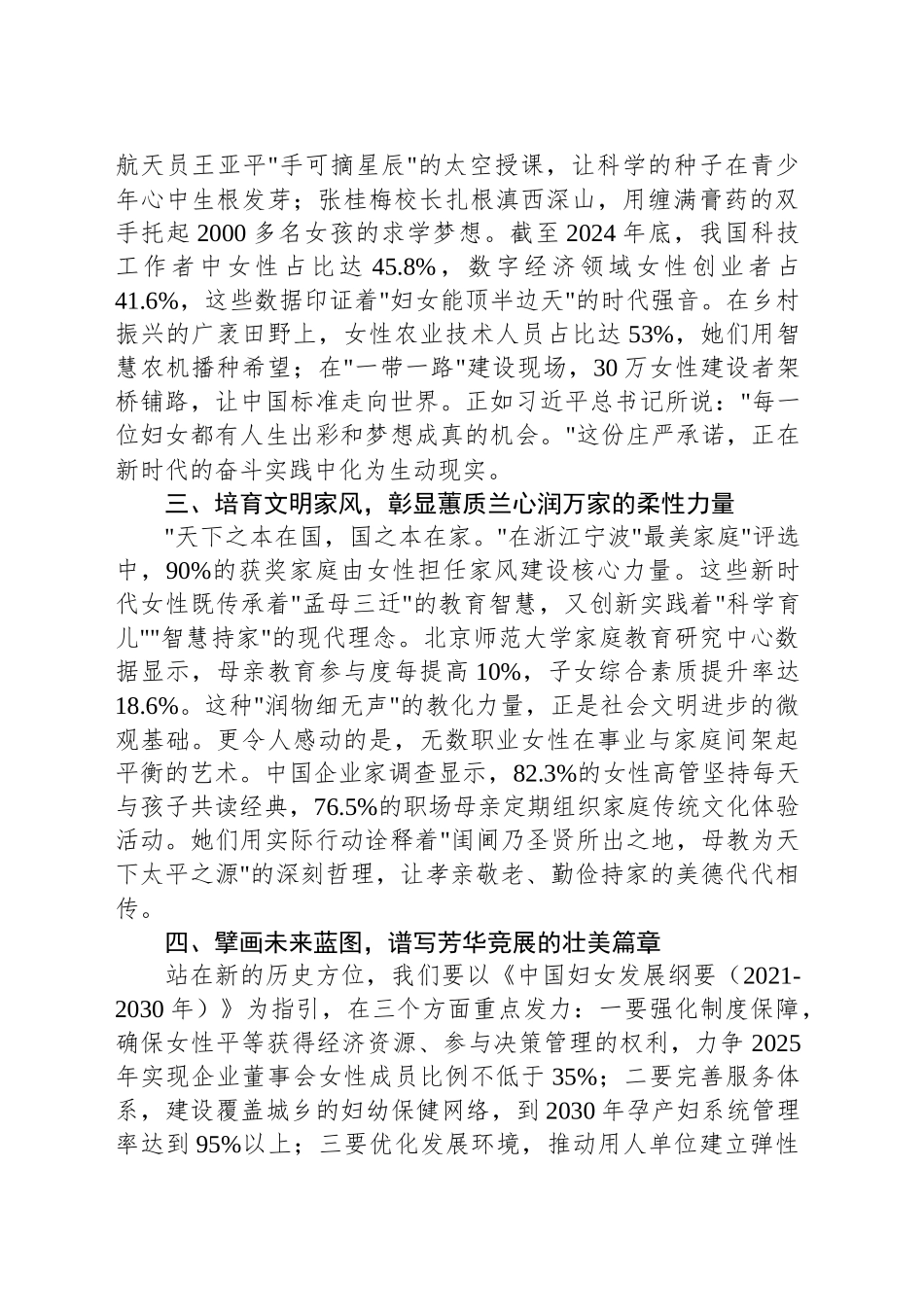 巾帼绽芳华 筑梦新时代——在三八国际妇女节上的讲话_第2页