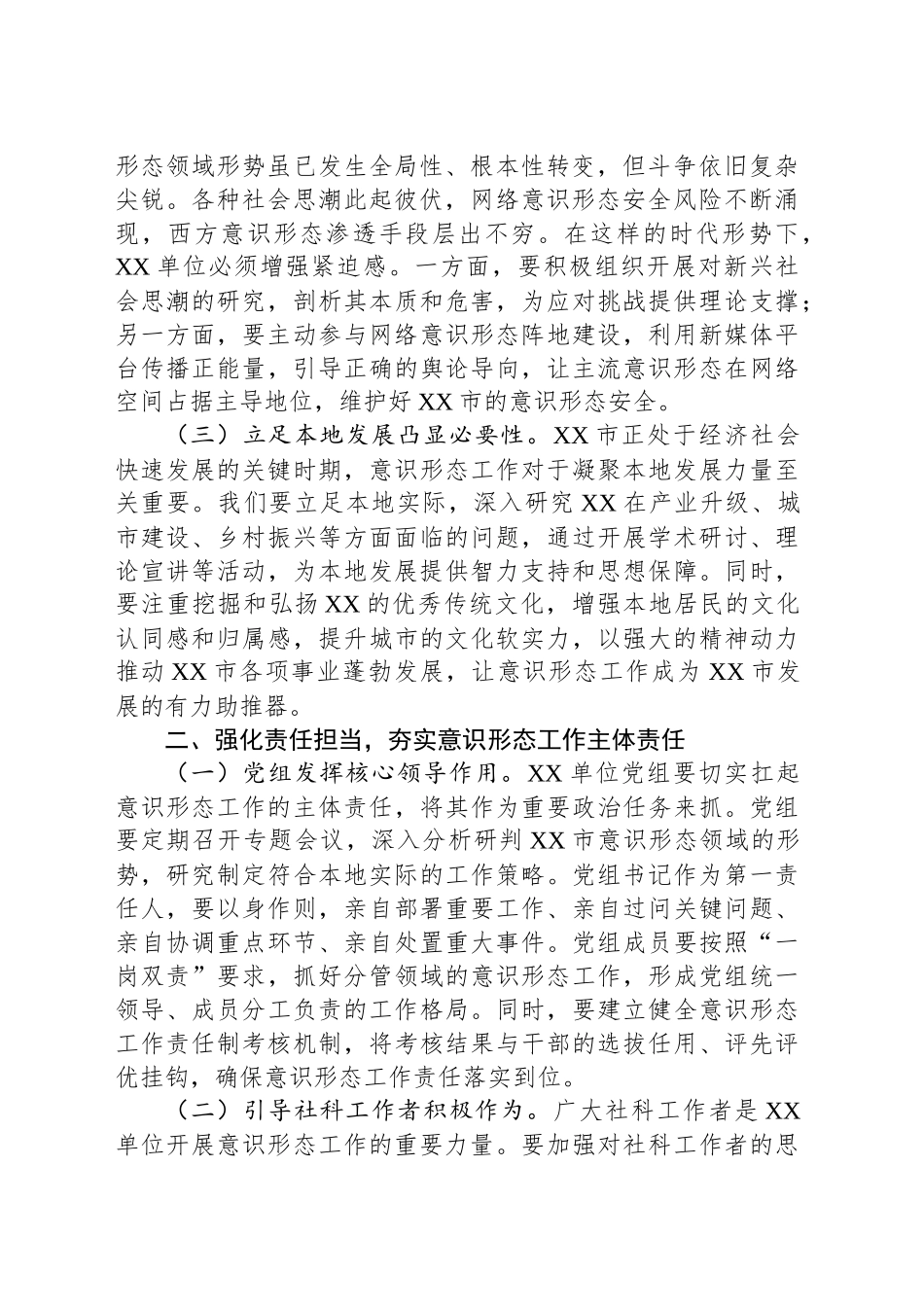 意识形态专题讲稿：深入学习习近平总书记关于意识形态工作重要论述推动工作行稳致远_第2页