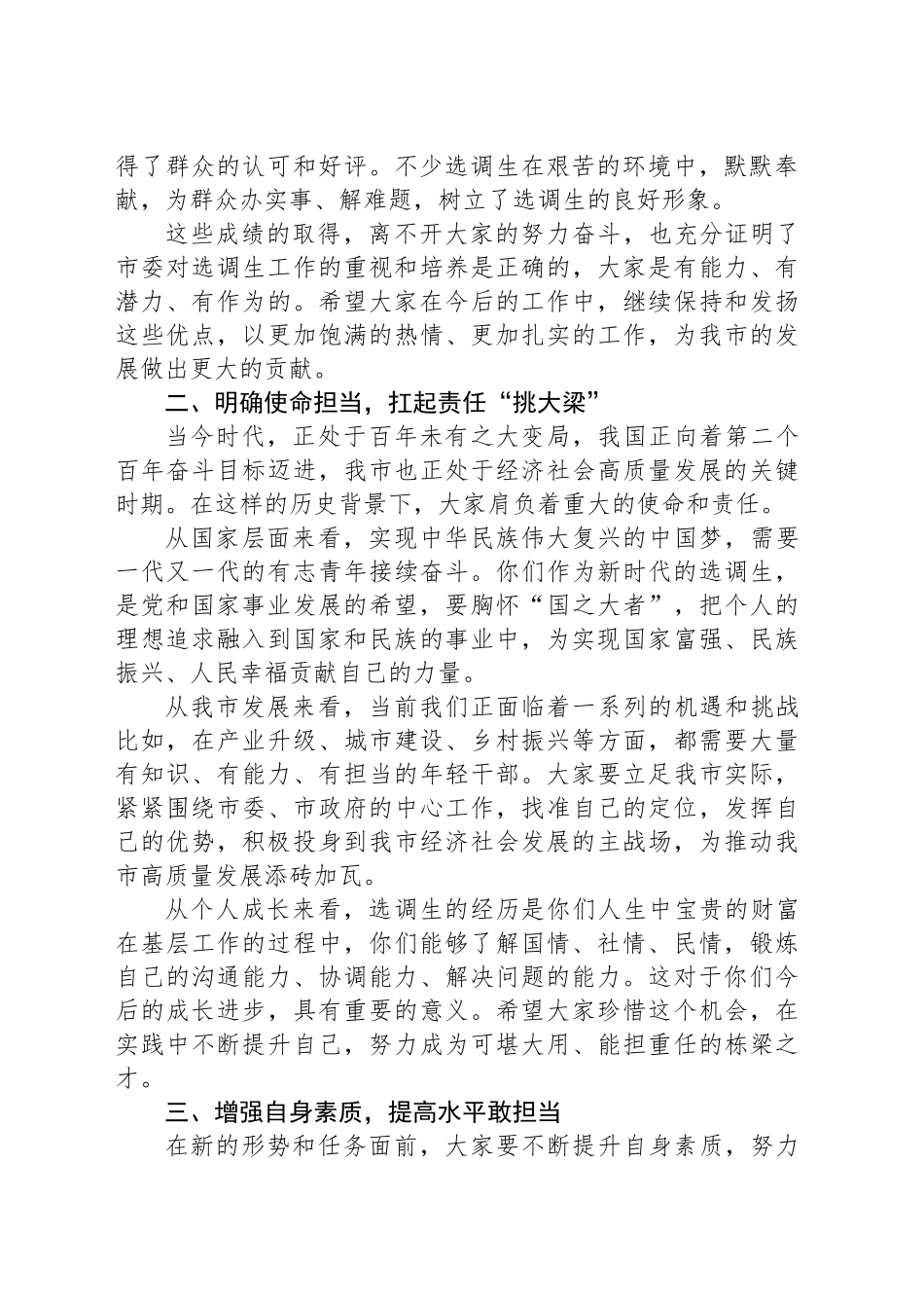 市委组织部长在全市选调生代表座谈会上的讲话_第2页