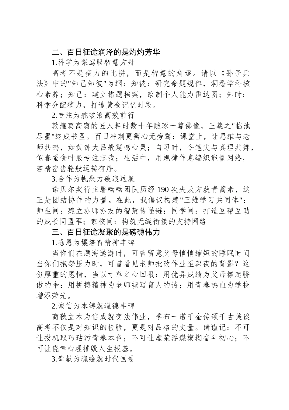 淬火成钢铸辉煌 百日鏖战书华章——在2025届高考百日誓师大会上的讲话_第2页