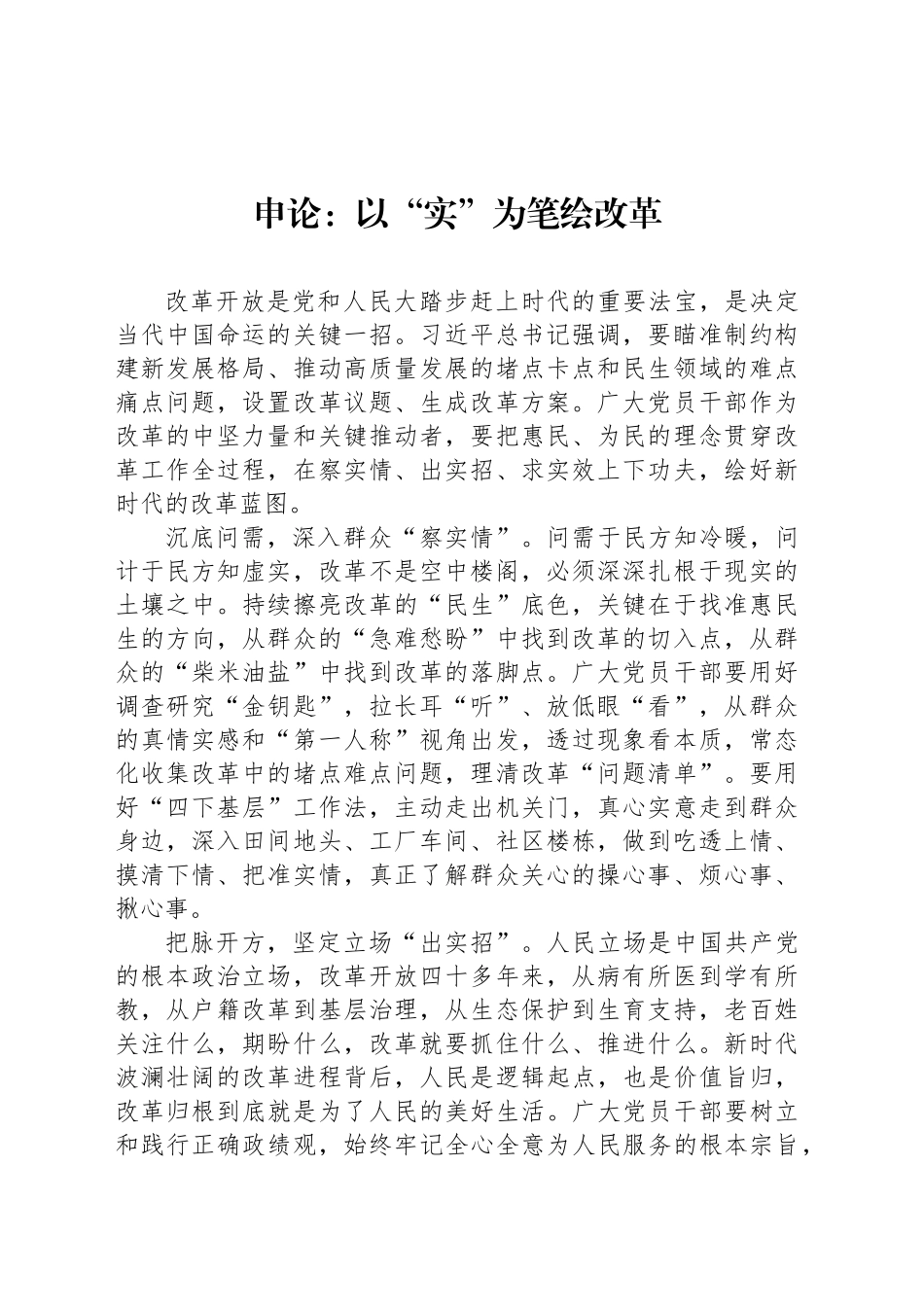 申论范文：以“实”为笔绘改革_第1页