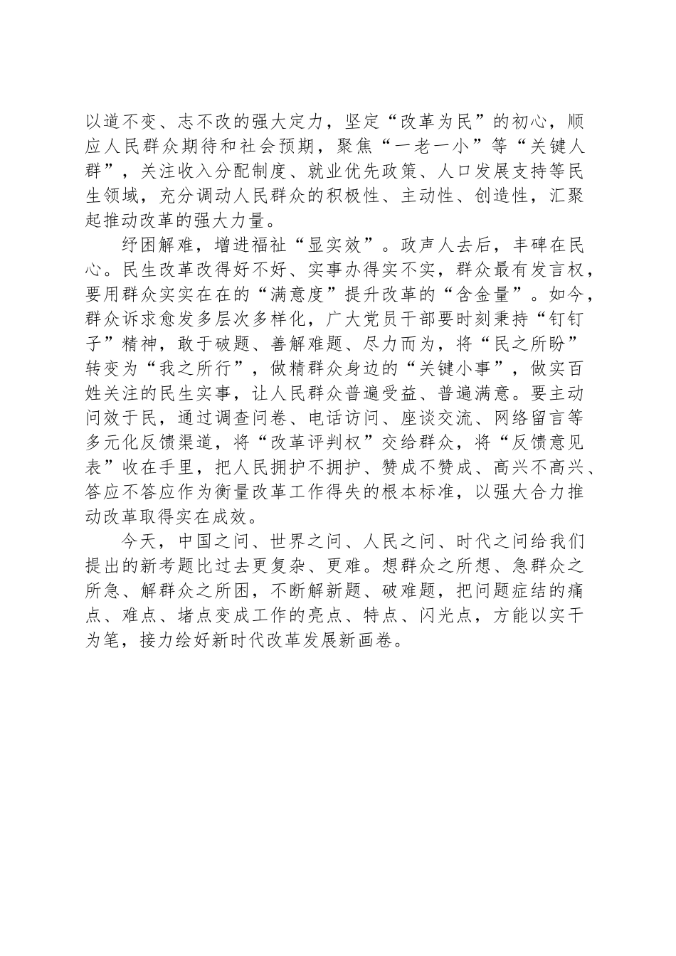 申论范文：以“实”为笔绘改革_第2页