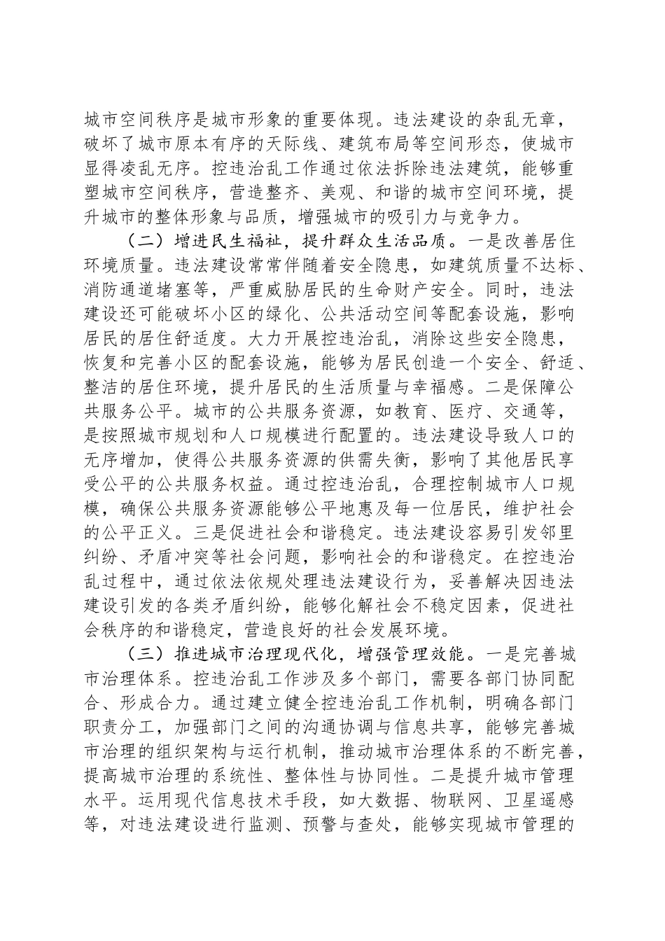 市长在2025年全市城区控违治乱工作推进会上的讲话_第2页