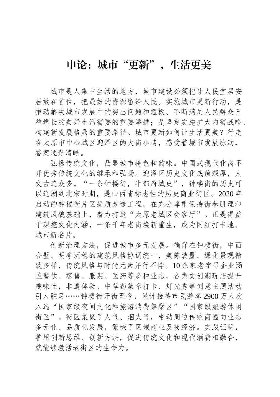 申论范文：城市“更新”，生活更美_第1页