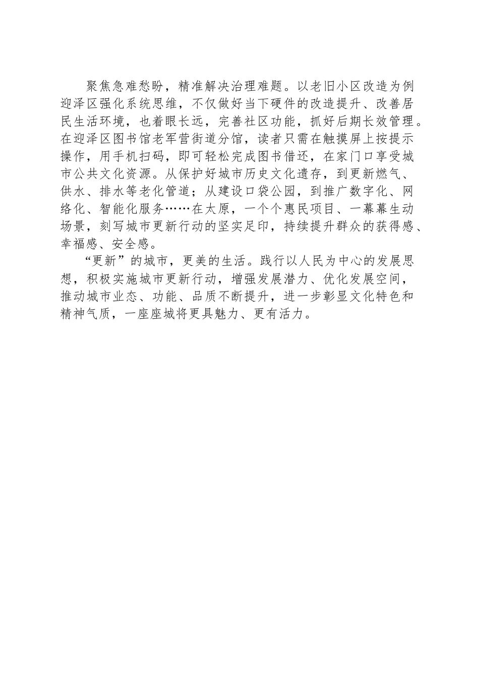 申论范文：城市“更新”，生活更美_第2页