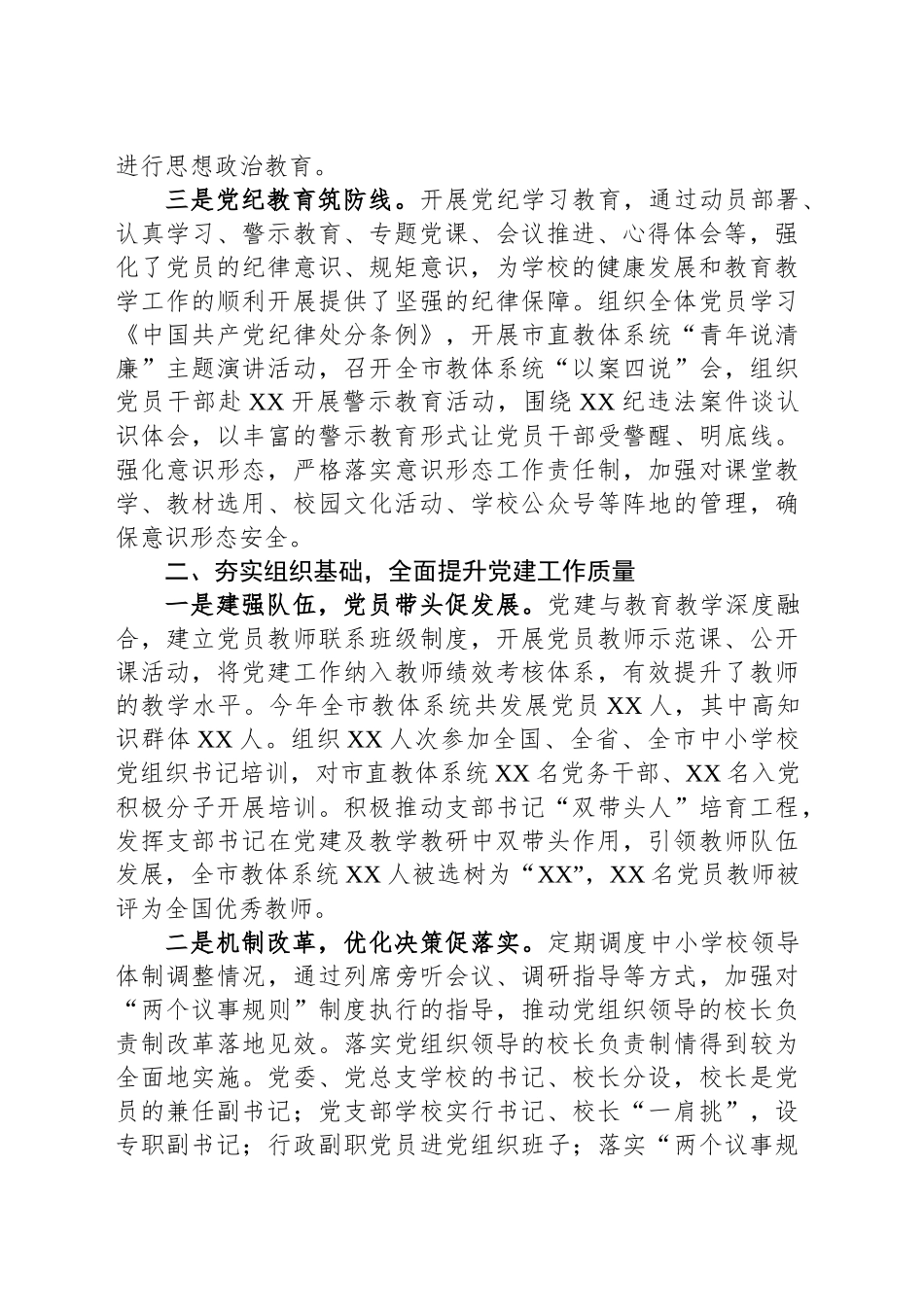 教体工委2024年党建工作情况报告_第2页