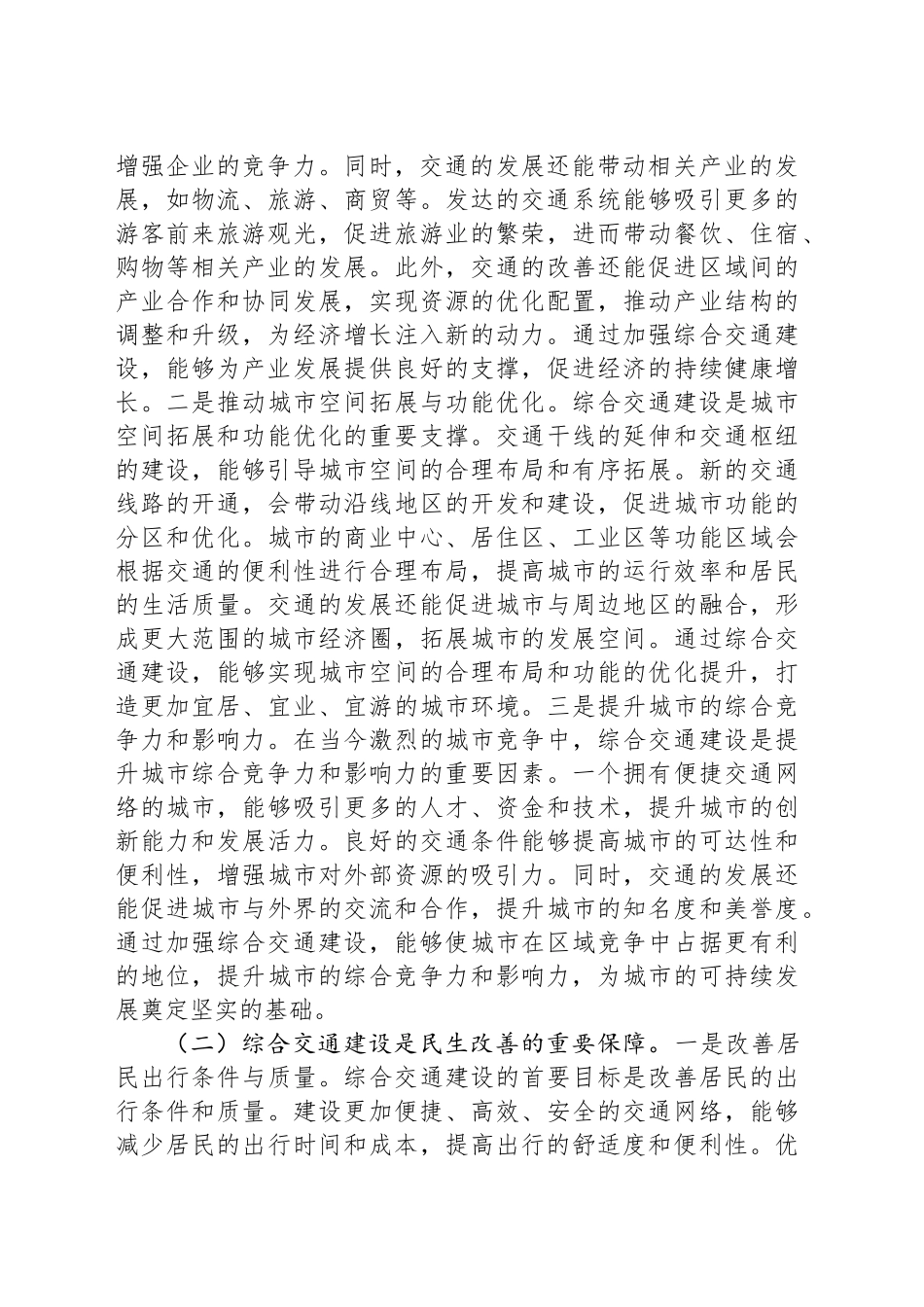 市长在2025年全市综合交通大会战指挥部会议上的讲话_第2页