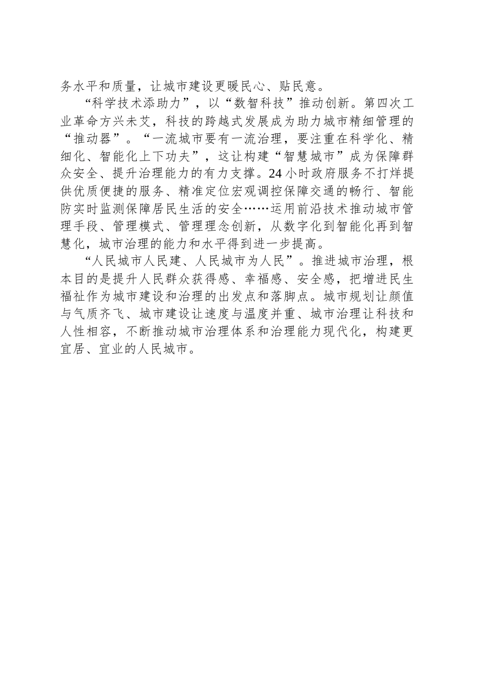 申论范文：城市建设要暖民心顺民意_第2页