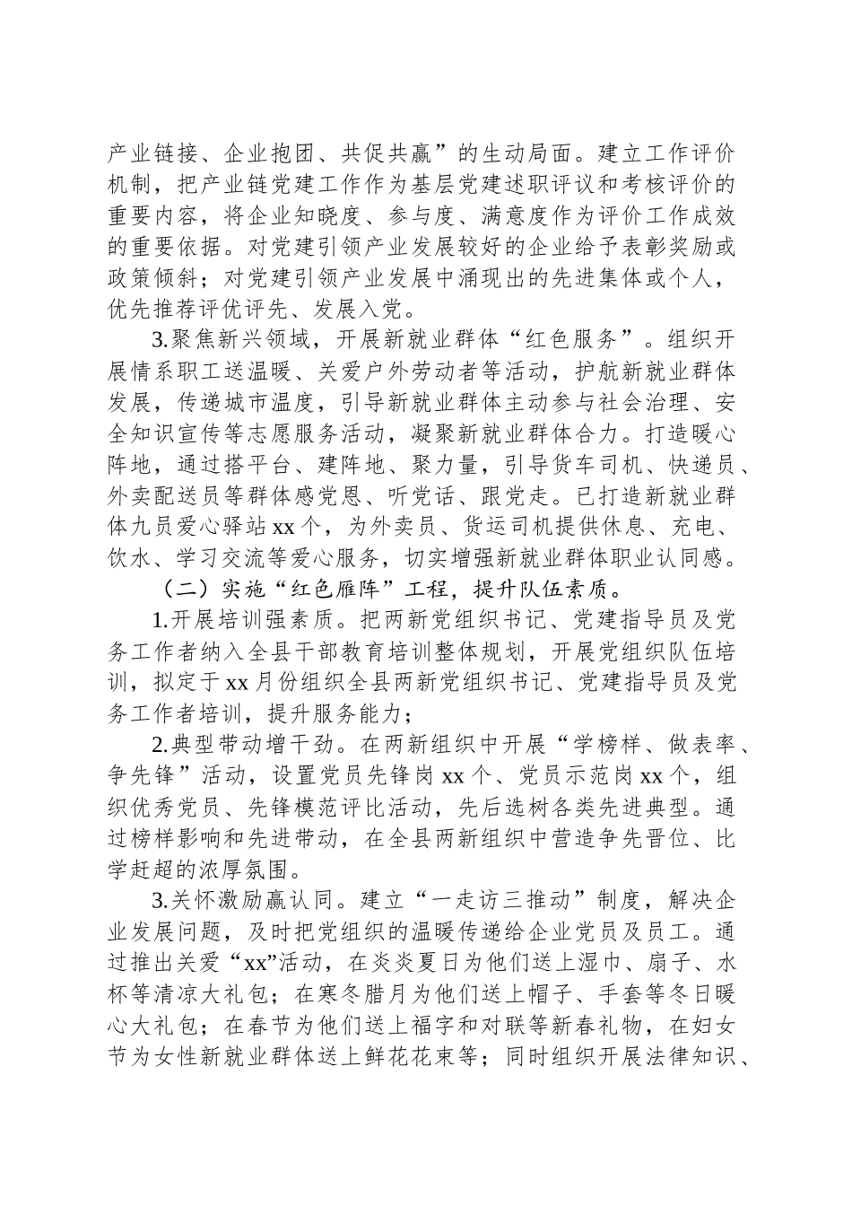 新就业群体党建工作报告_第2页