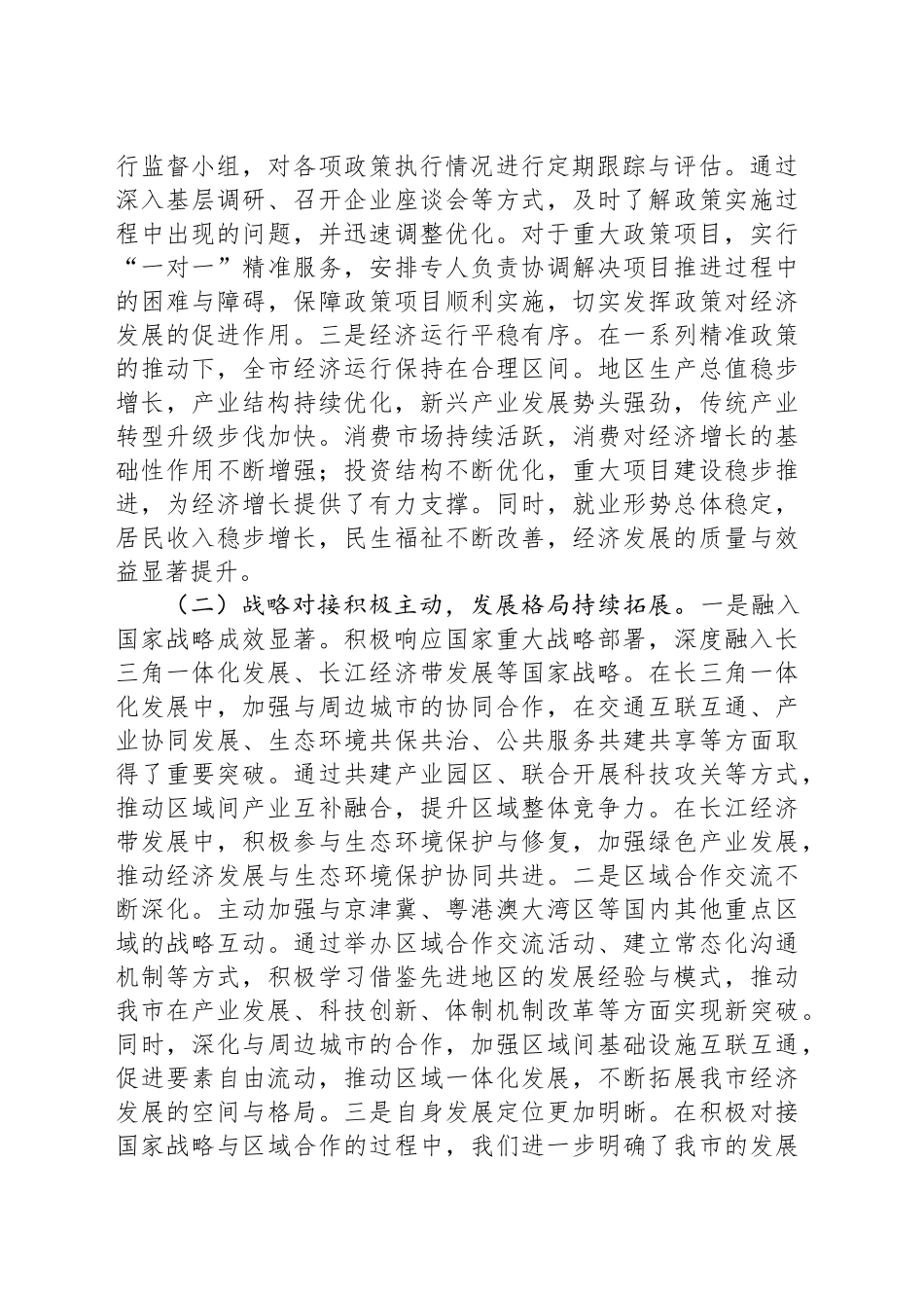 常务副市长在2025年全市发展和改革工作会议上的讲话_第2页