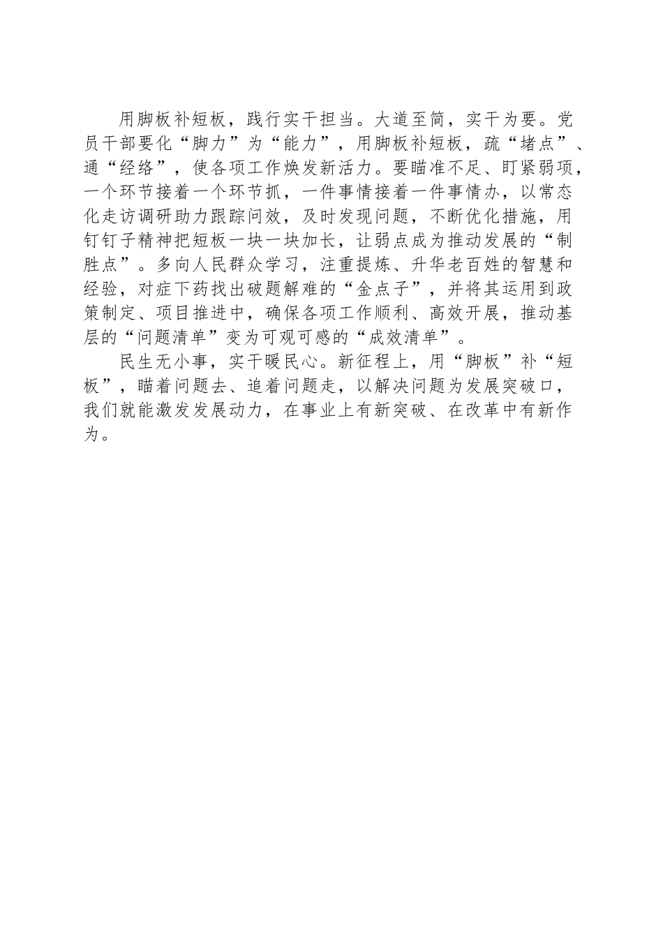 申论范文：用“脚板”补“短板”_第2页