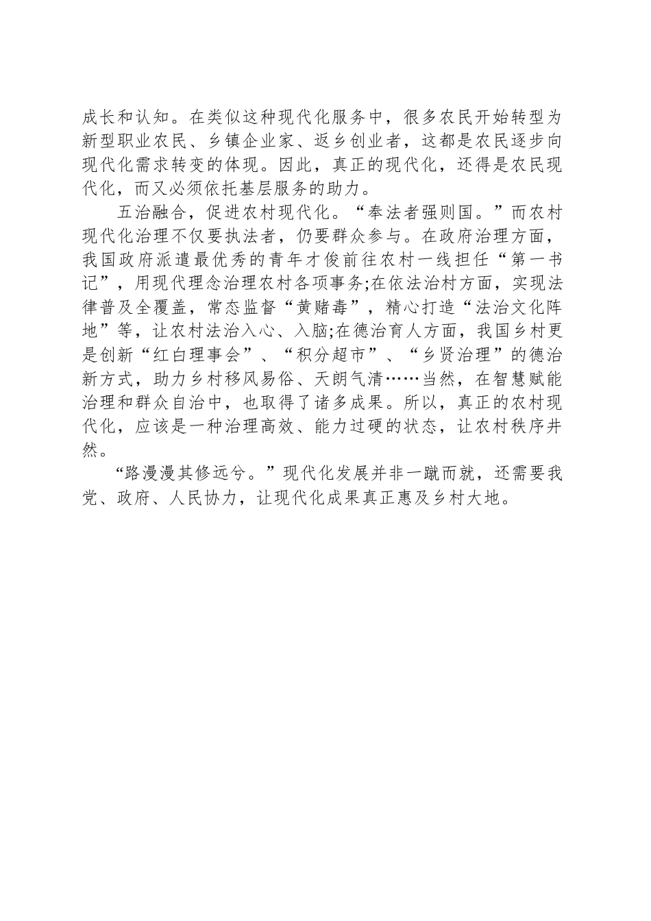 申论范文：绘就农村现代化建设新画卷_第2页