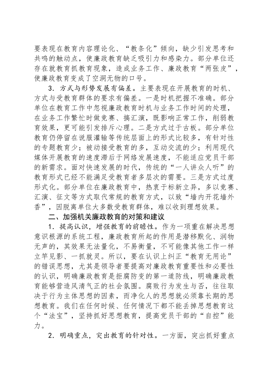 浅议机关廉政教育中存在的问题与对策_第2页