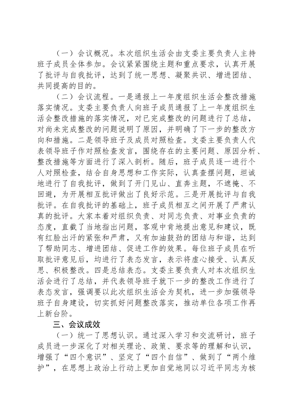 机关党委2024年组织生活会召开情况工作报告_第2页