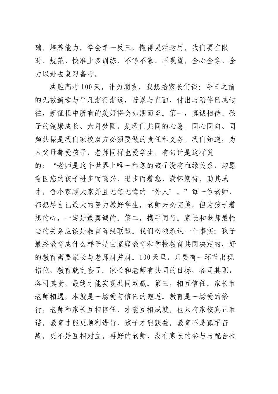 某中学2025届高考百日冲刺誓师大会讲话稿_第2页
