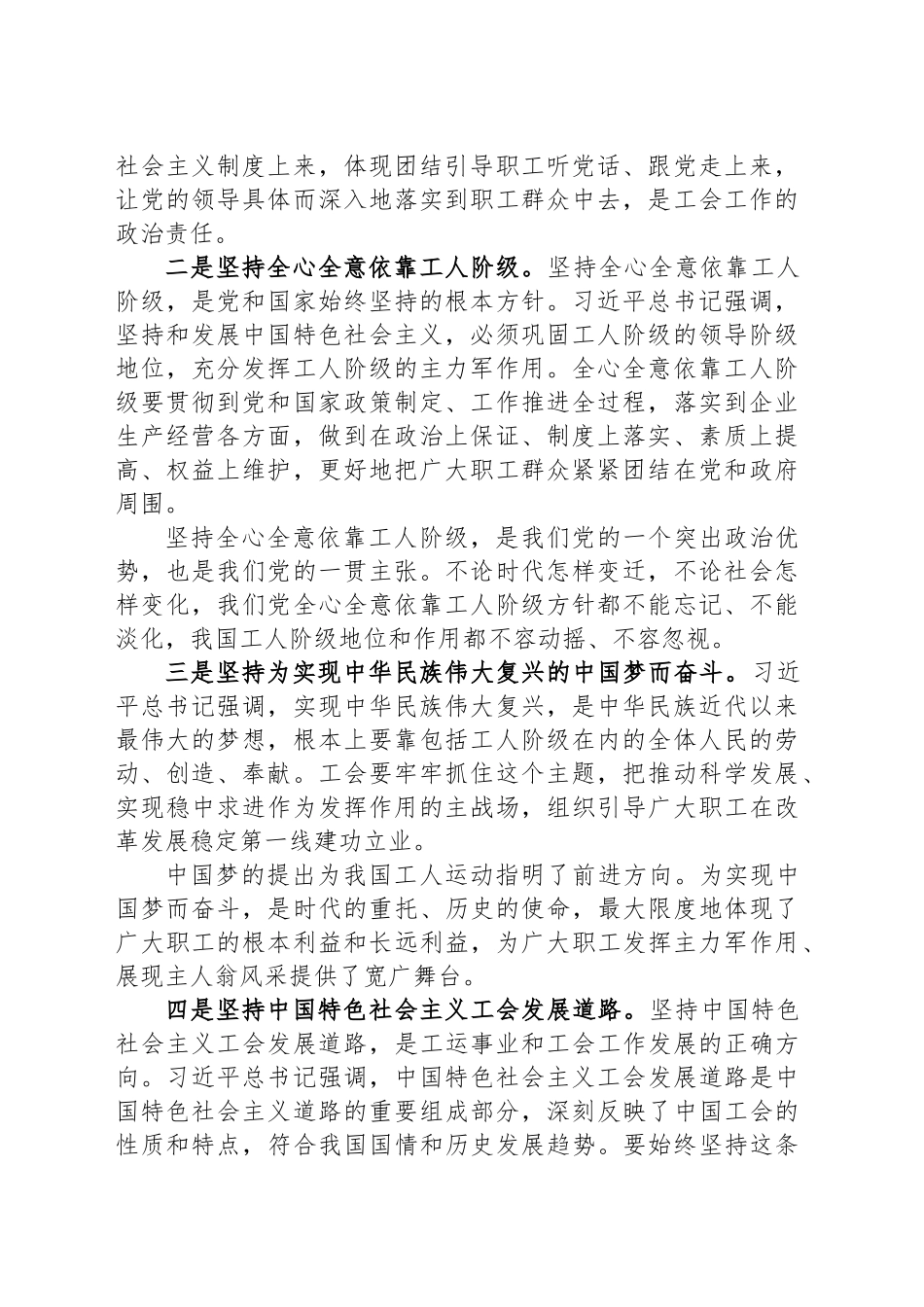 深刻理解习近平总书记关于工人阶级和工会工作重要论述的丰富内涵_第2页