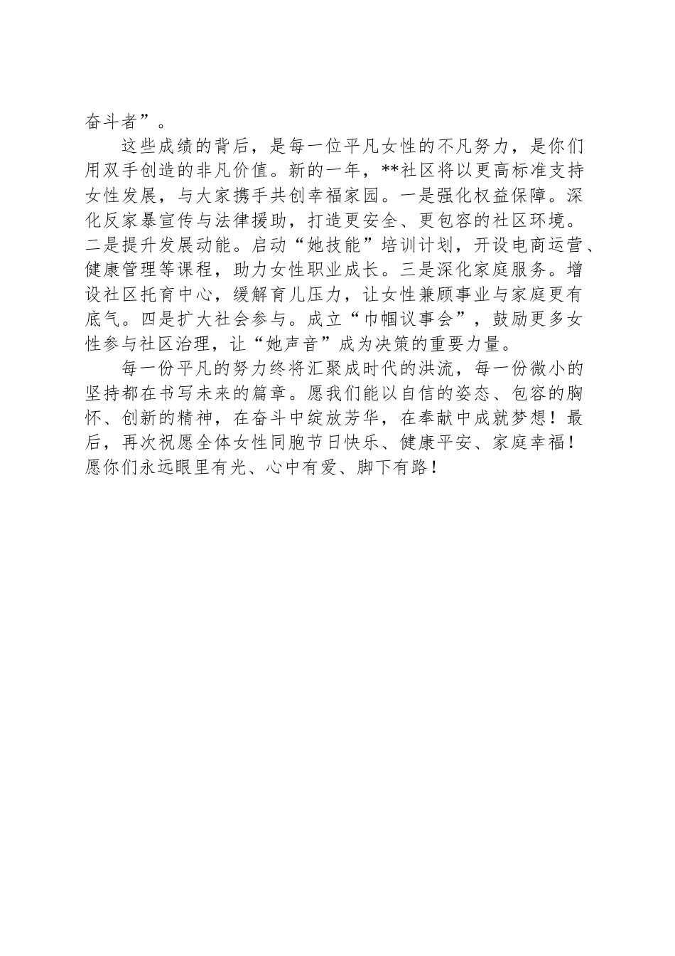 社区2025年庆祝“三八”妇女节致辞_第2页