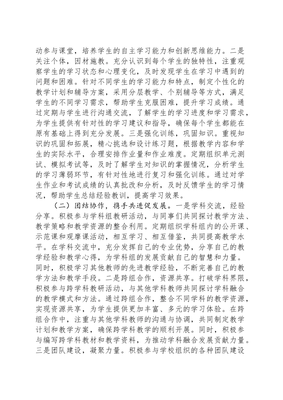 校长在2025年市一高纪念三八妇女节大会上的讲话_第2页