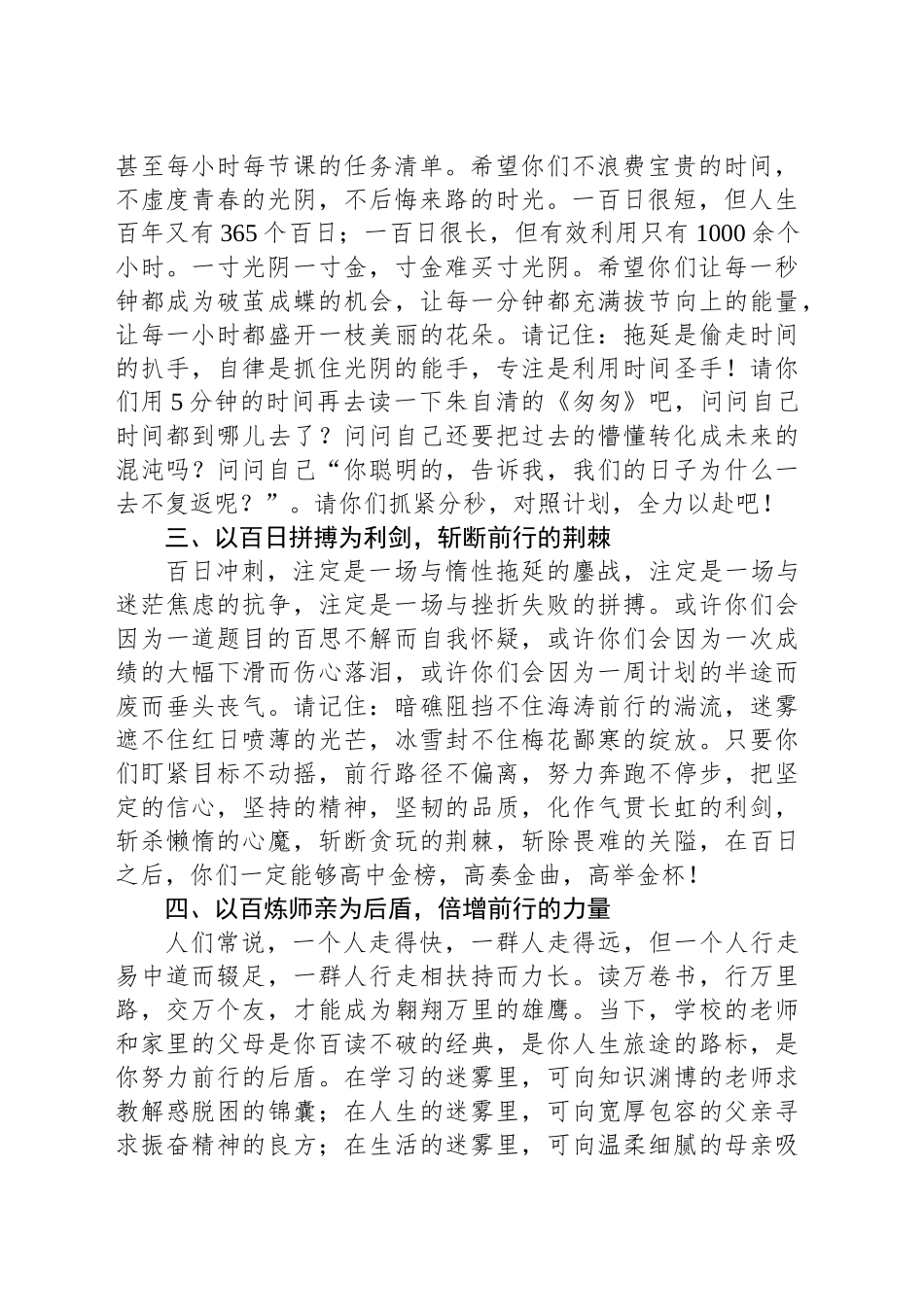 校长在九年级学生大会上的讲话：百日筑基向未来 百年富强唤尔来_第2页