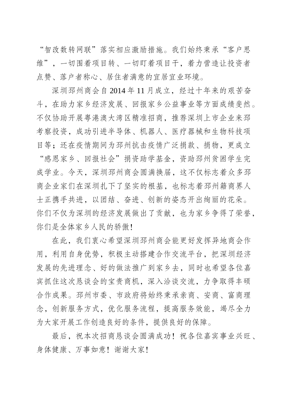 深圳招商恳谈会致辞（20241222）_第2页