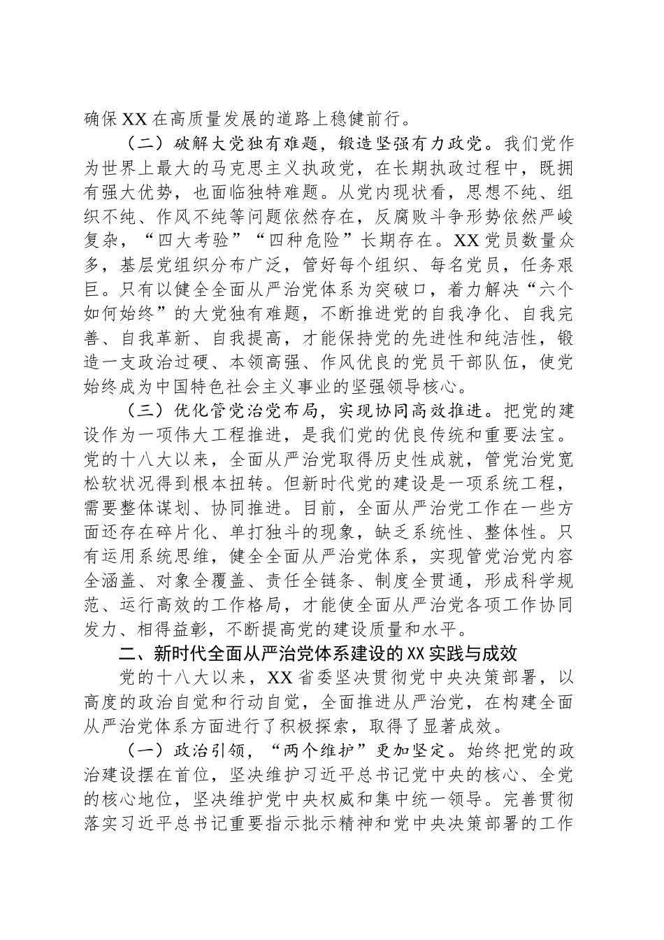 组织部长在2025年全面从严治党工作会议上的讲话_第2页