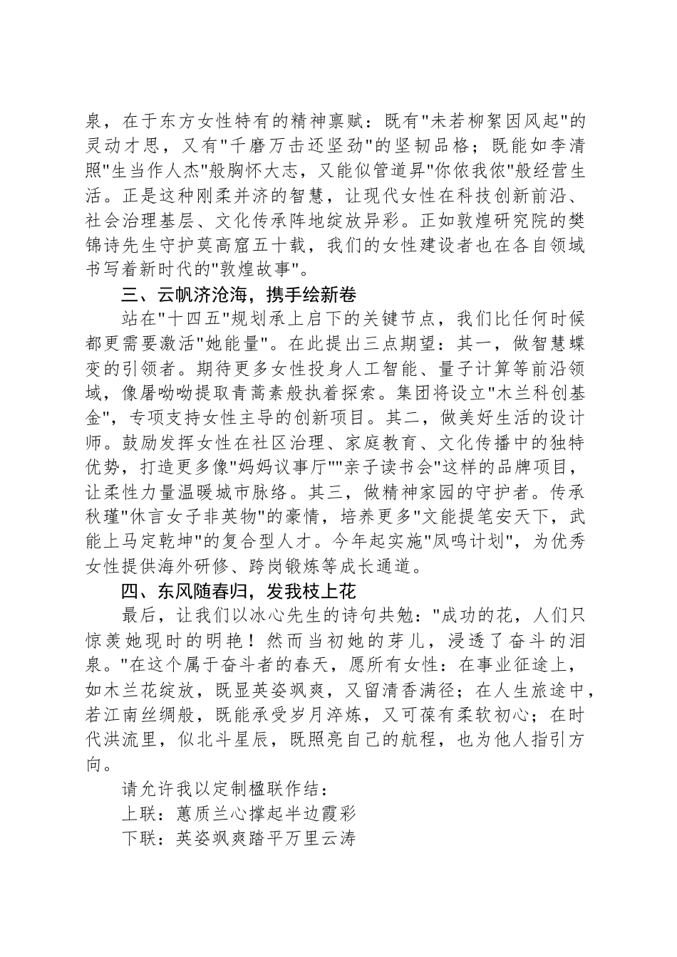 芳华映时代 巾帼谱新篇——在国际劳动妇女节表彰大会上的讲话_第2页